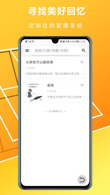 随心记便捷记事本(Do remember) 随心记便捷记事本(Do remember)