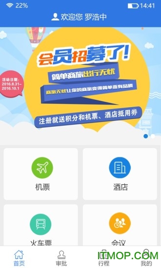 差客e族ios版(出差旅游神器) 差客e族ios版(出差旅游神器)
