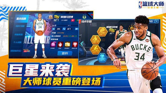nba篮球大师无限内购点券版