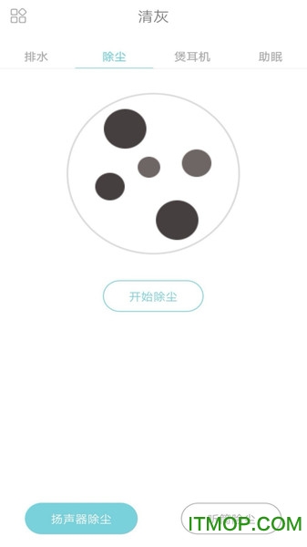 清灰
