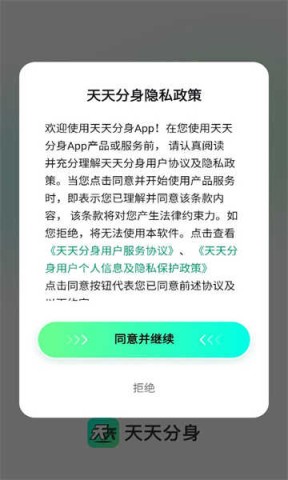 天天分身