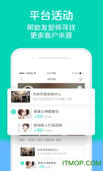 约美发型师 约美发型师