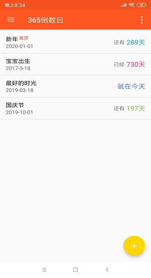倒数日倒计时最新版