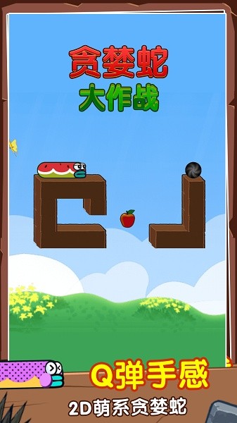 贪婪蛇大作战 贪婪蛇大作战