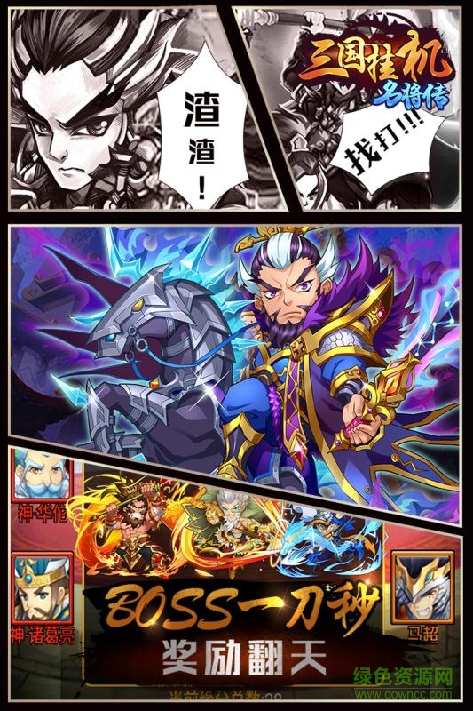 三国挂机名将传