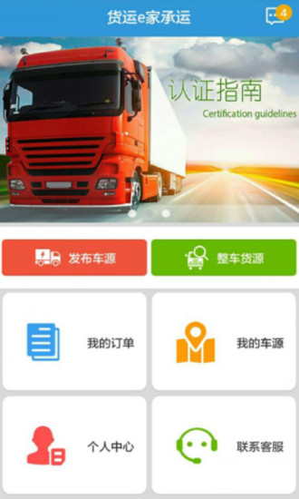 货运e家承运 货运e家承运