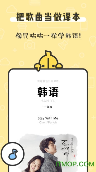 香蕉韩语