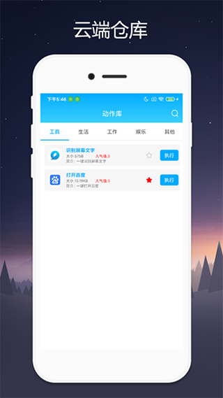 Quicker手机版