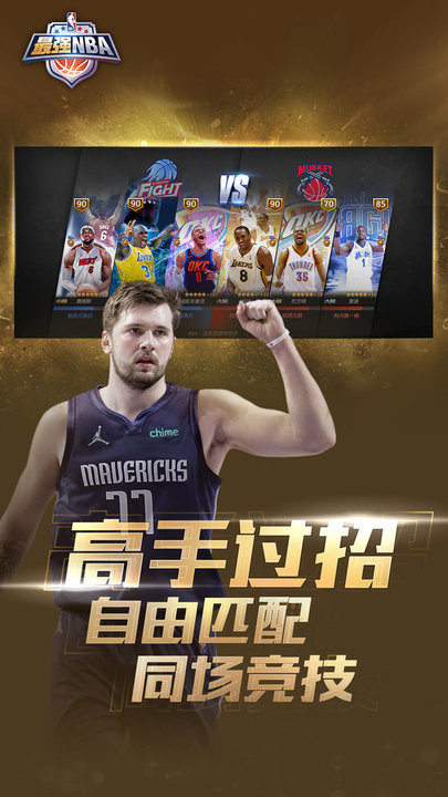 最强nba手游测试服