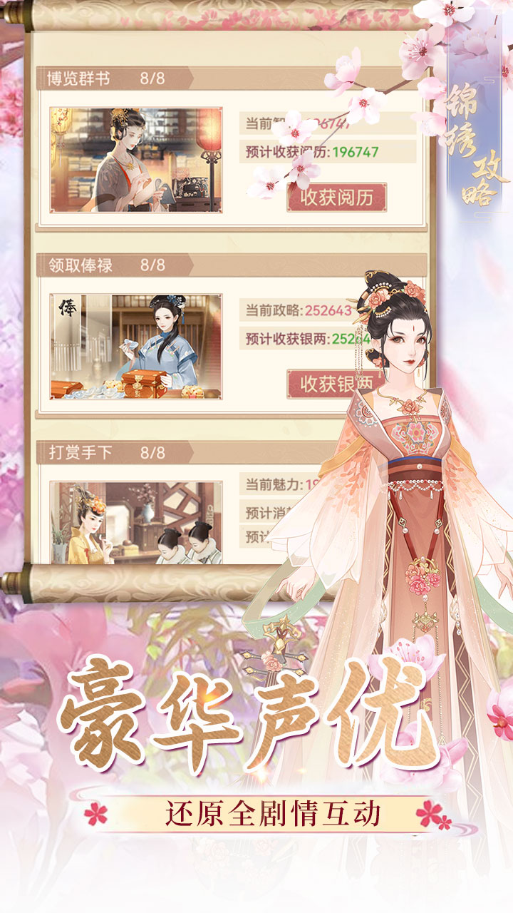 锦绣攻略
