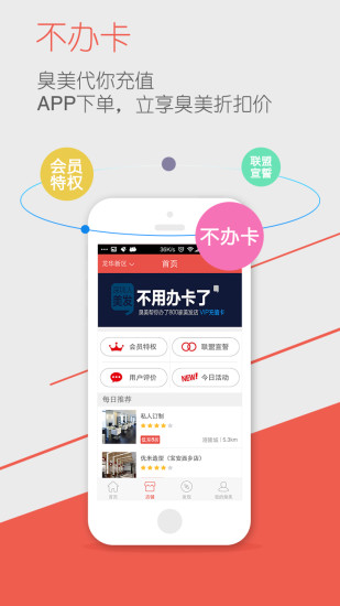 臭美美发 臭美美发