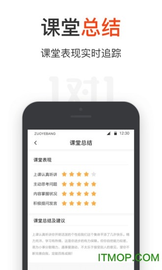 作业帮1对1