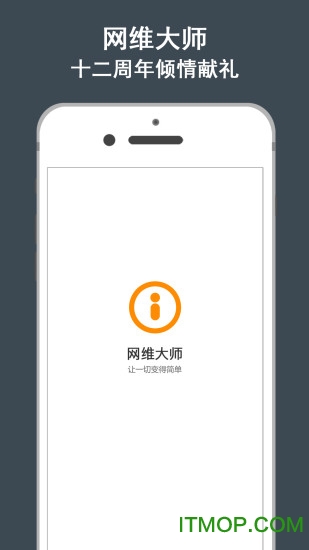 网维大师