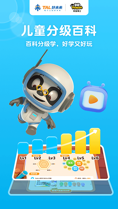 分级百科儿童科普教育