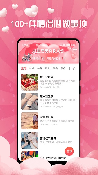 恋爱进行时