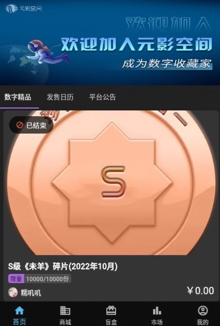 元影空间数字藏品