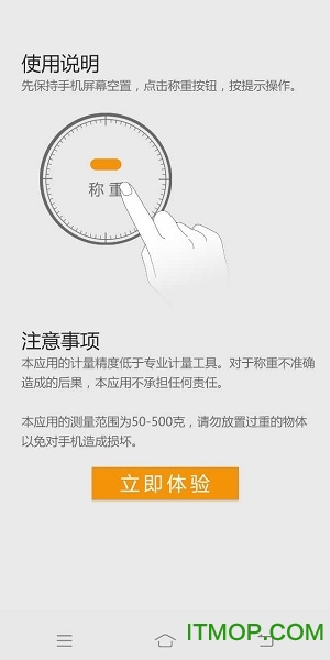 手机称重app