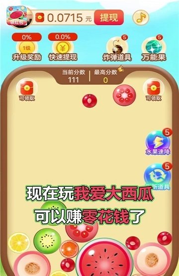 我爱大西瓜