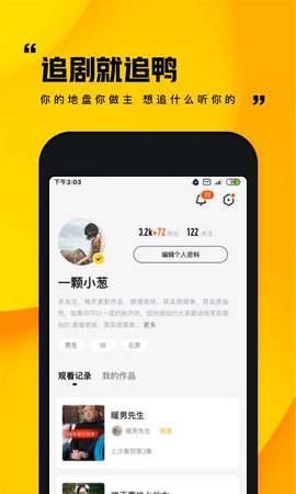 追鸭