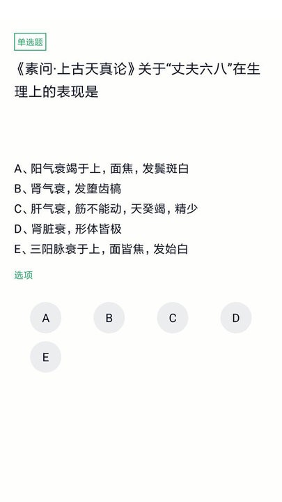 中医执业医师题库 中医执业医师题库
