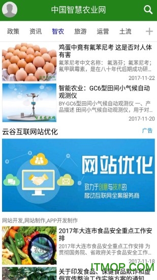 中国智慧农业网