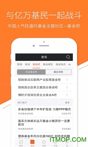 天天基金网手机客户端