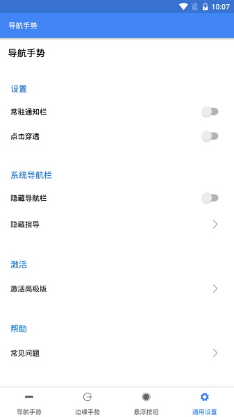导航手势