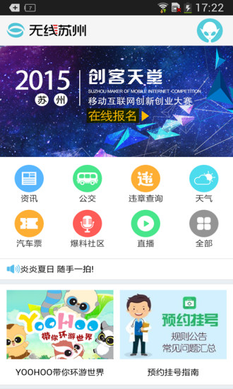 无线苏州 无线苏州