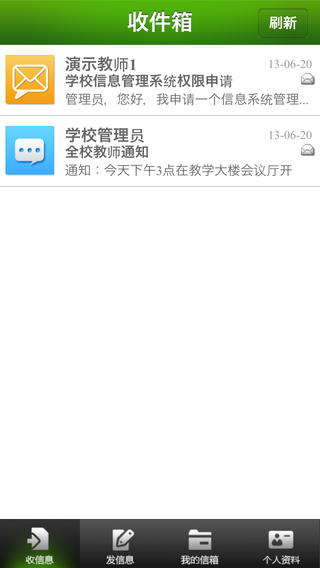万朋校讯通手机客户端