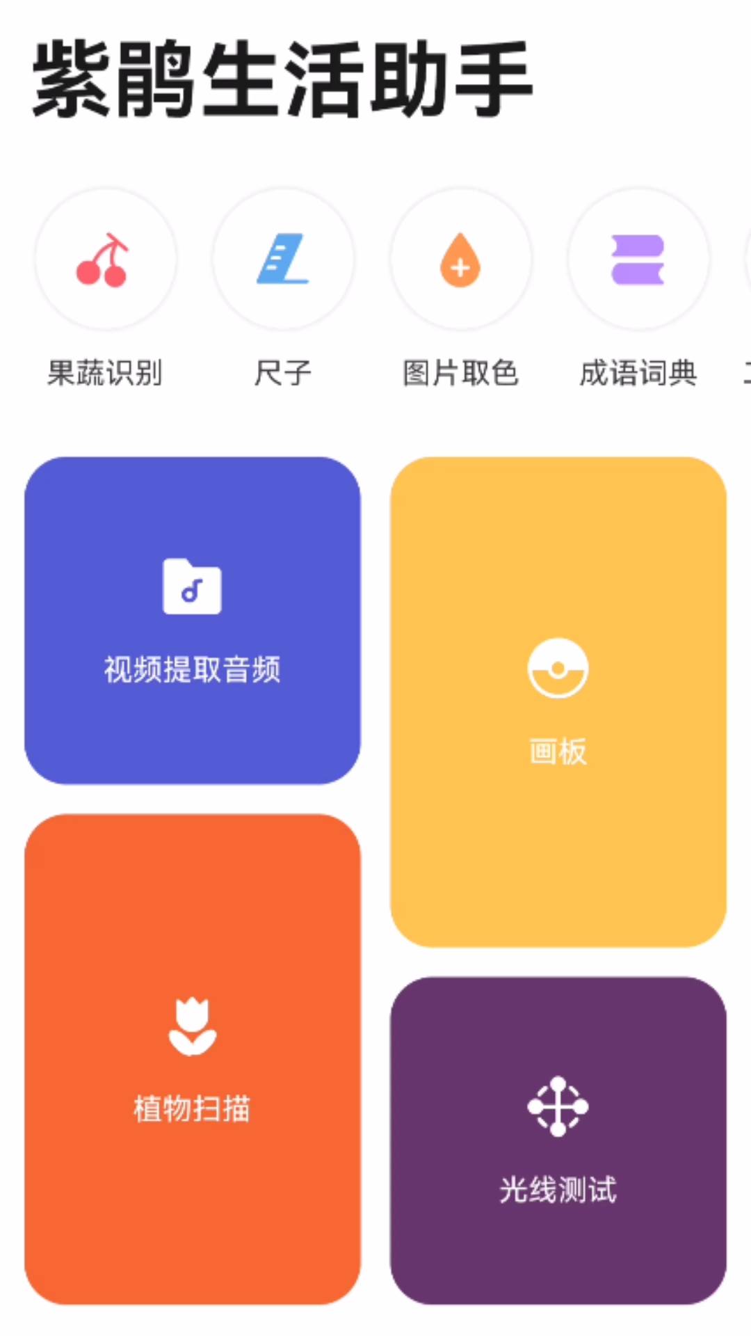 生活助手