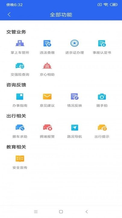 北京交警 北京交警