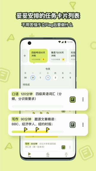 flaget(计划任务管理) flaget(计划任务管理)