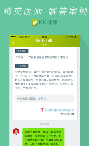 KK健康-免费问医生