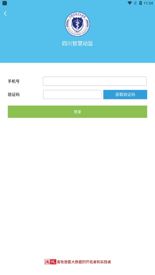 四川智慧动监 四川智慧动监