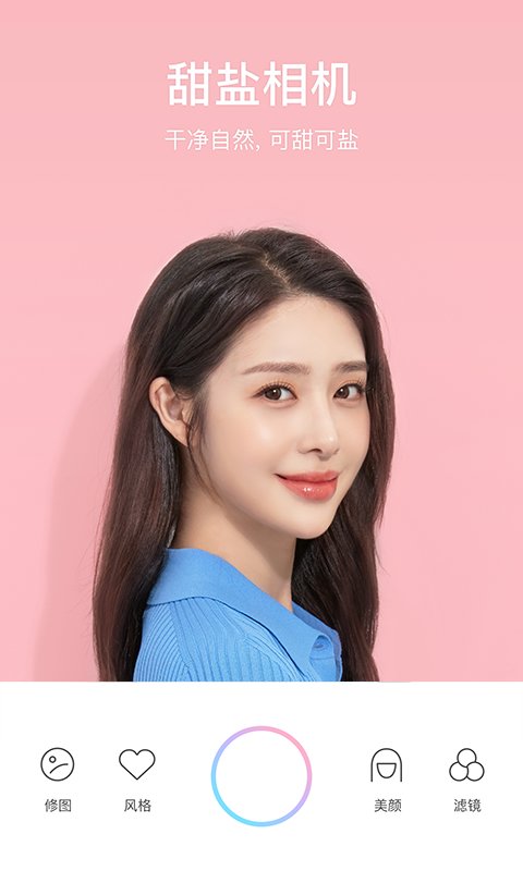 甜盐相机app官方版