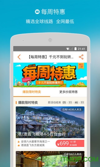 淘在路上 淘在路上
