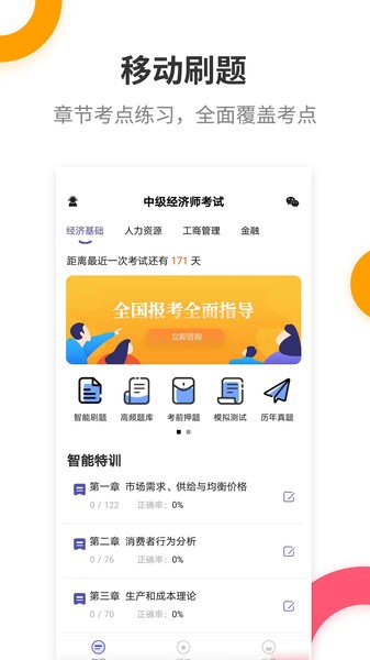 中级经济师考试提分王 中级经济师考试提分王