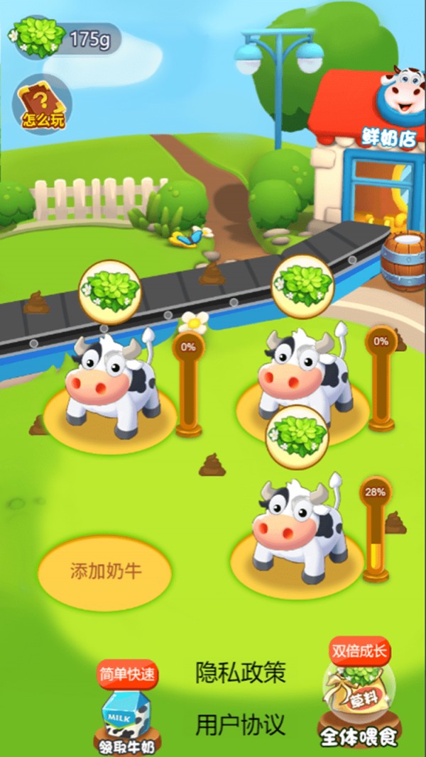 一起养奶牛 一起养奶牛