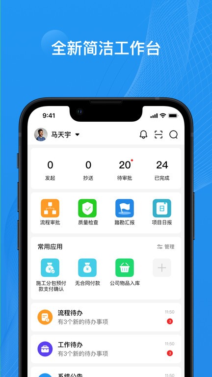 宝能智慧建设