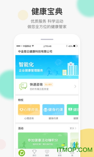 咚咚健康管家 咚咚健康管家