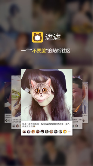 遮遮Coverly(遮脸软件) 遮遮Coverly(遮脸软件)