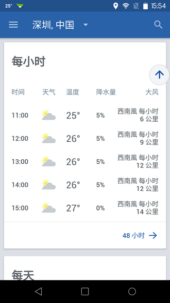 三星手机天气预报
