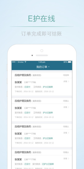 E护在线护士端