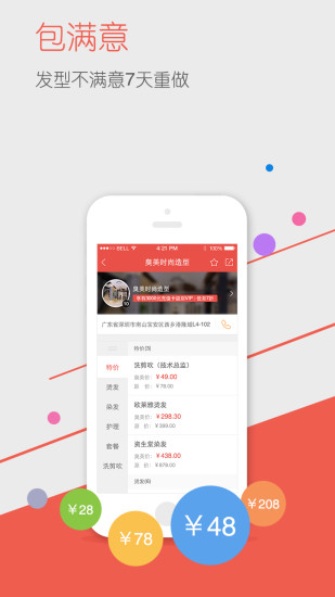 臭美美发 臭美美发