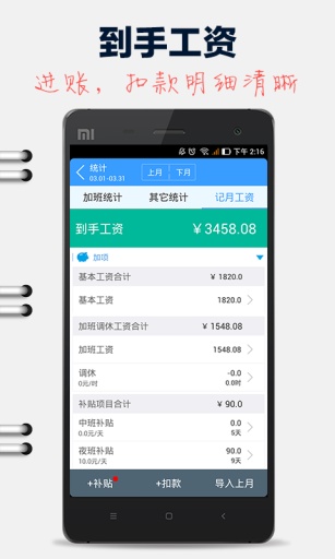 记加班软件2023最新版