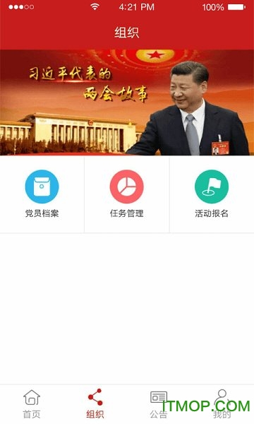 博维智慧党建