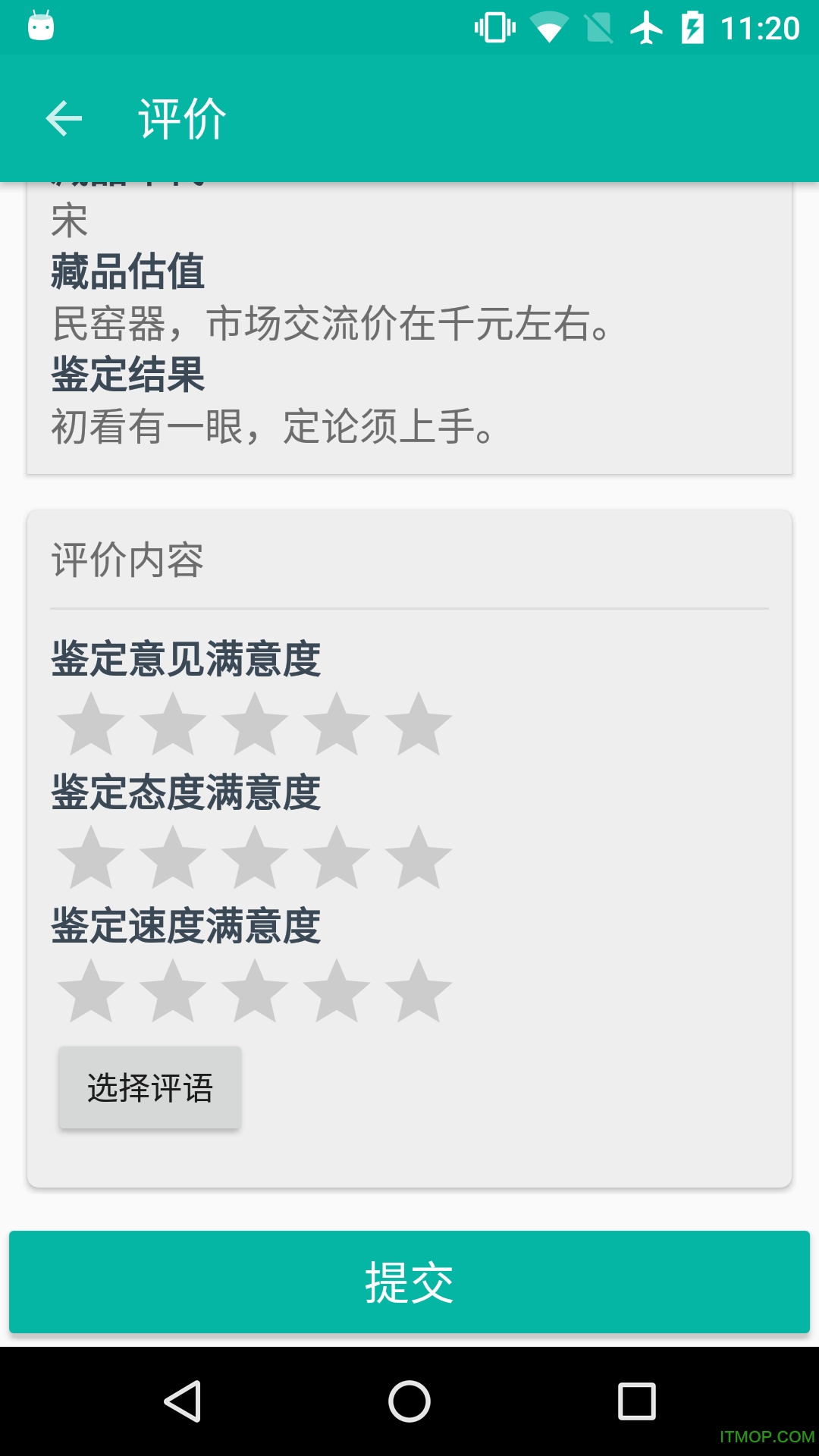 掌上鉴宝