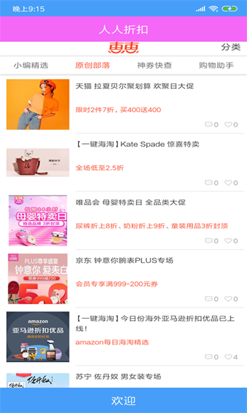 人人折扣