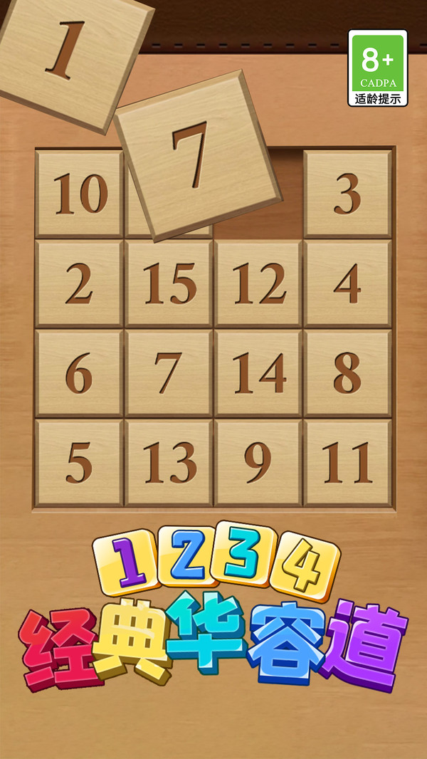 经典华容道 经典华容道