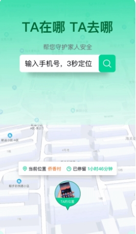 寻位定位守护 寻位定位守护